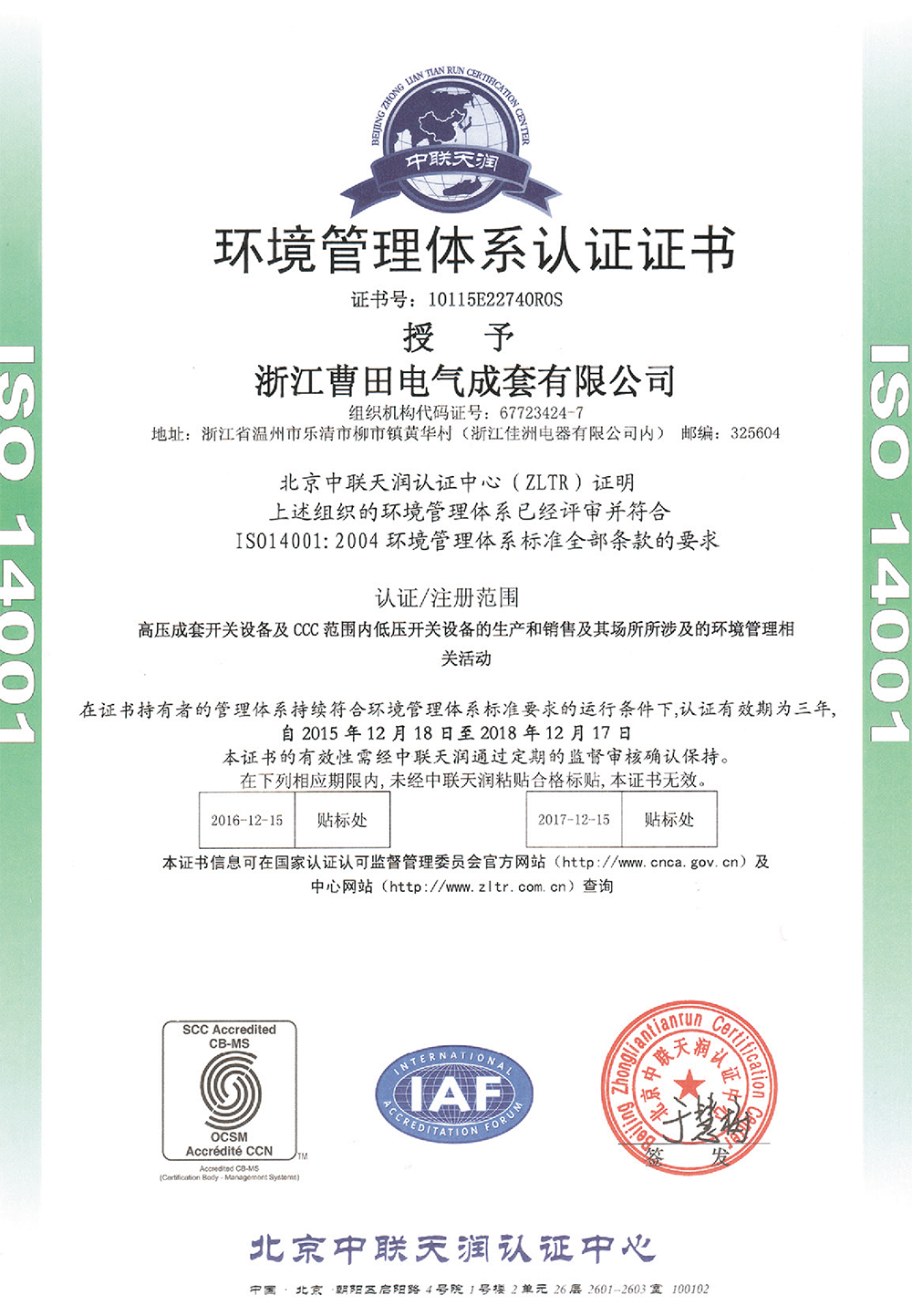 环境管理体系认证证书