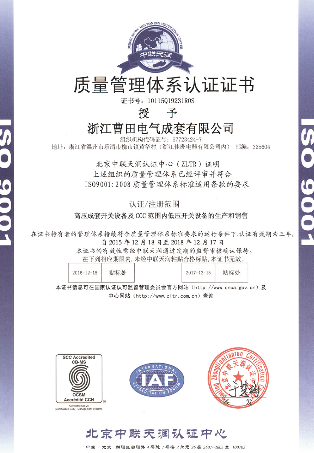 质量管理体系认证证书