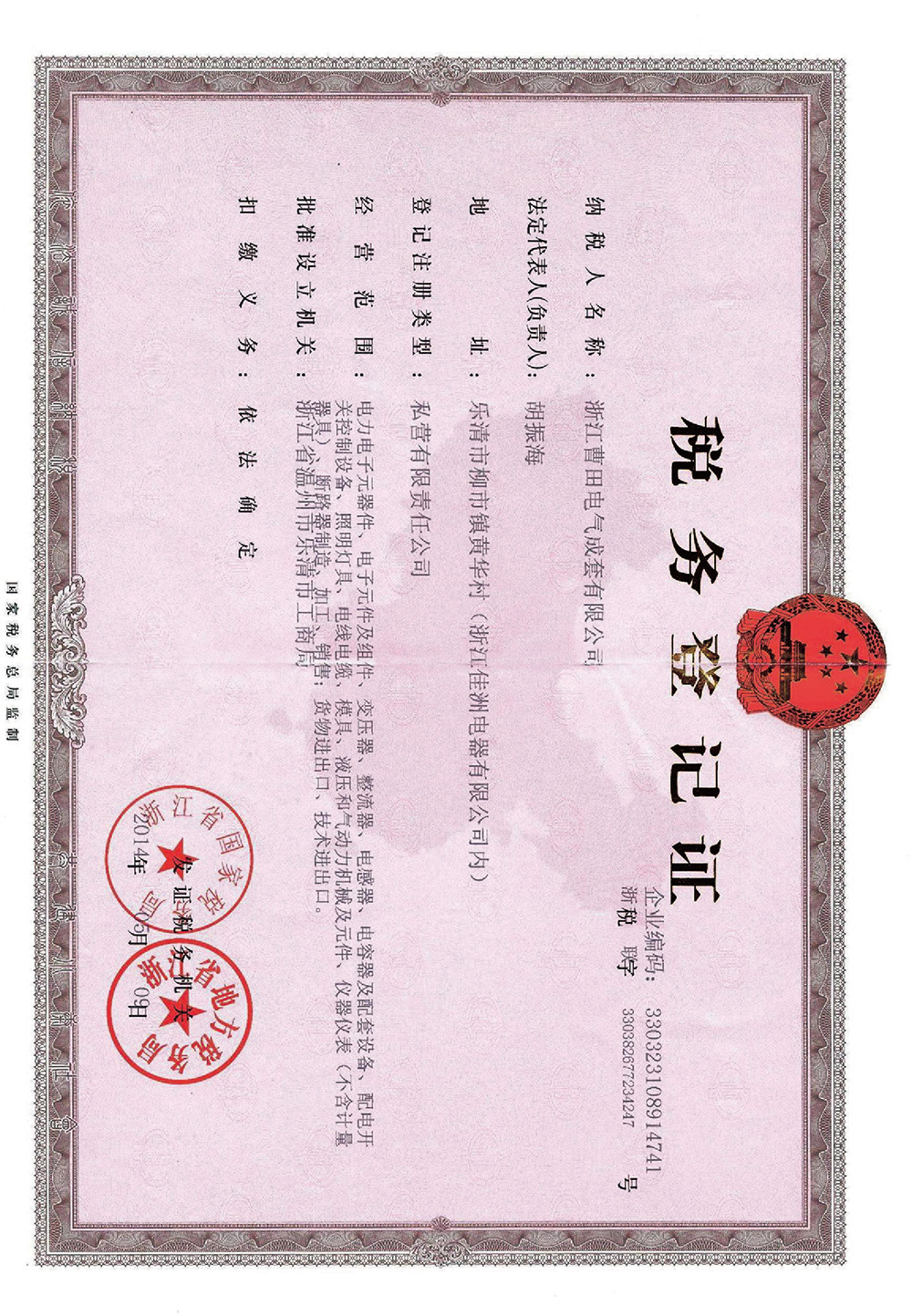 税务登记证