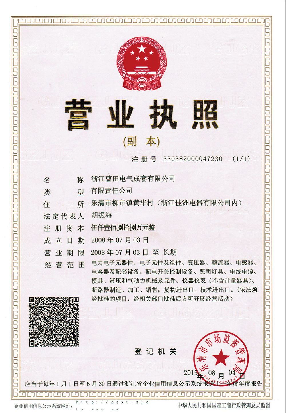营业执照