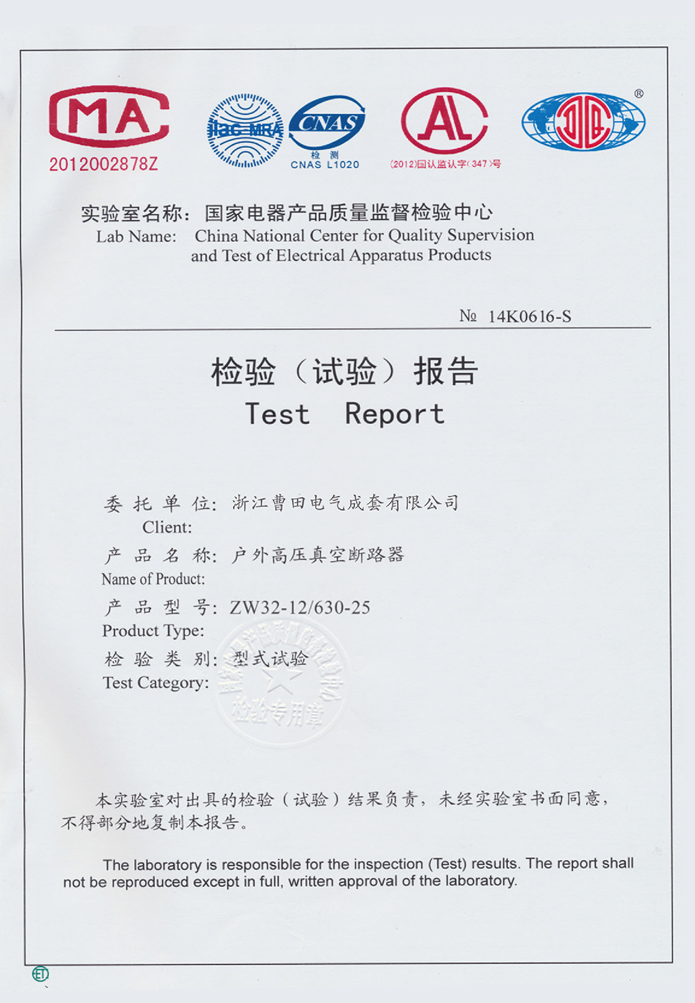 检验（试验）报告