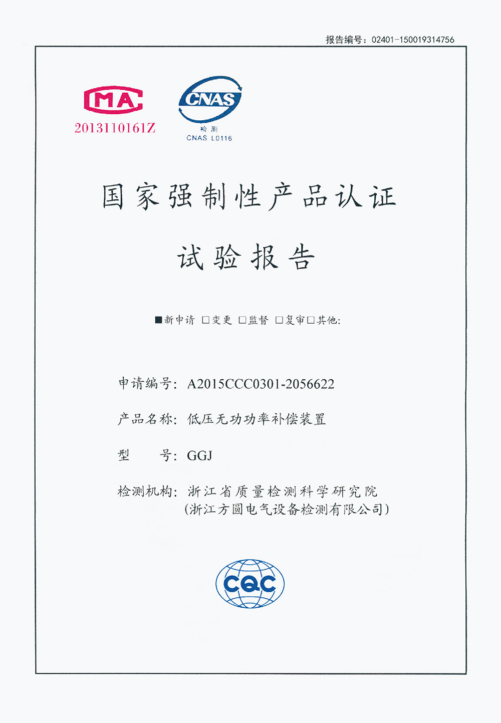 试验报告