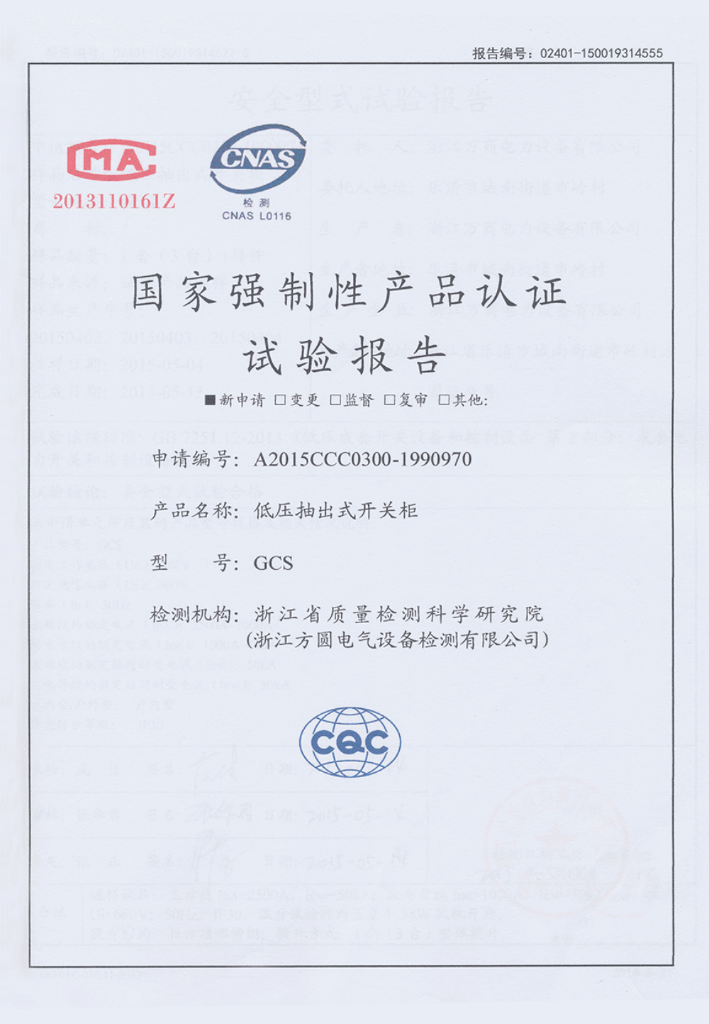 试验报告