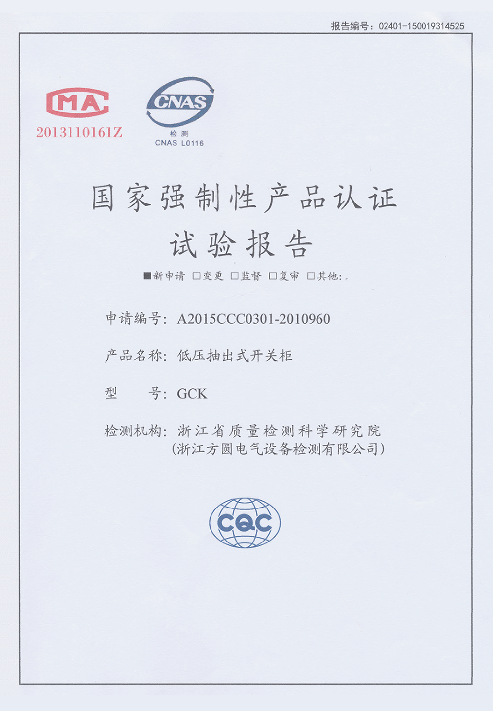 试验报告