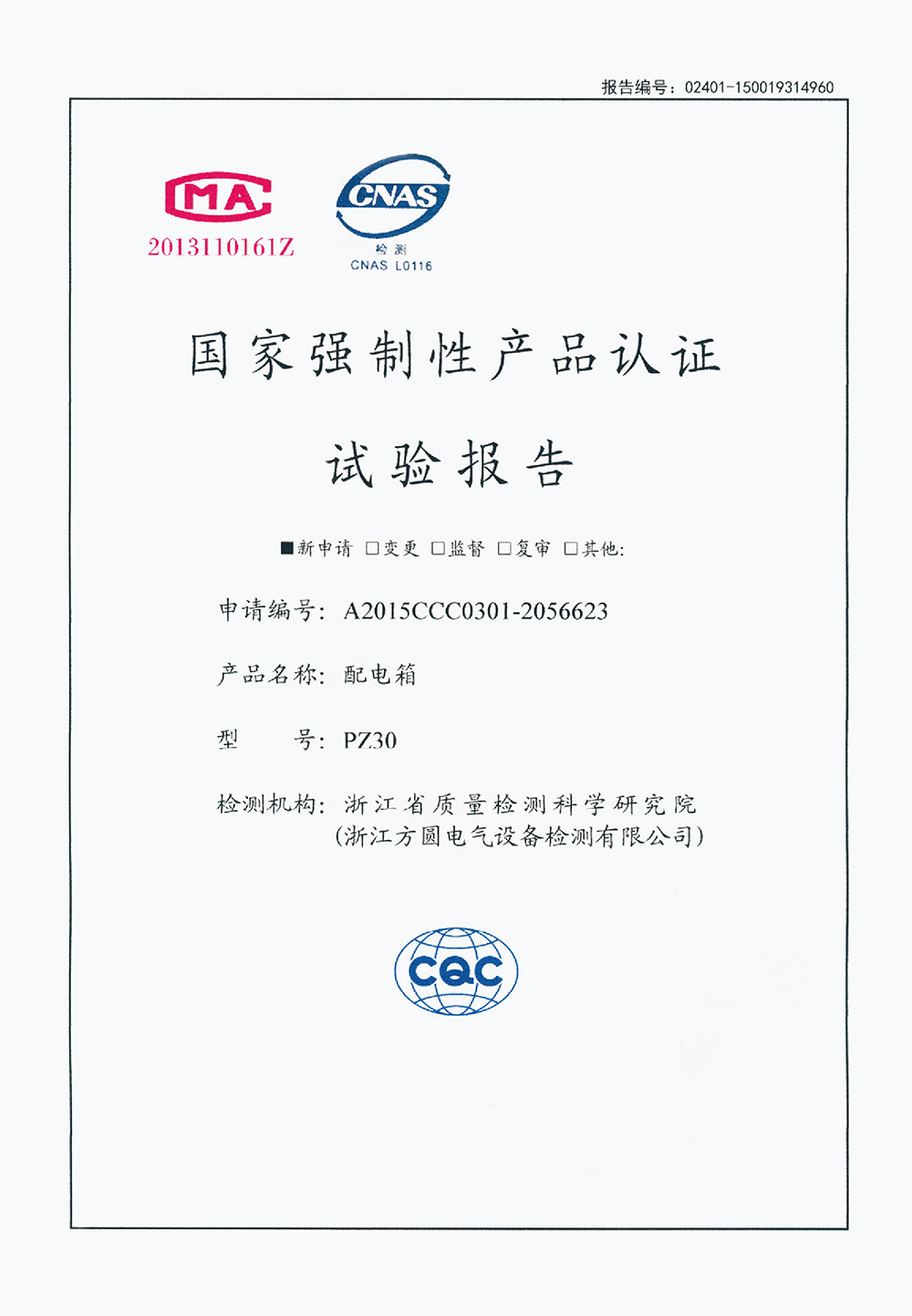 试验报告