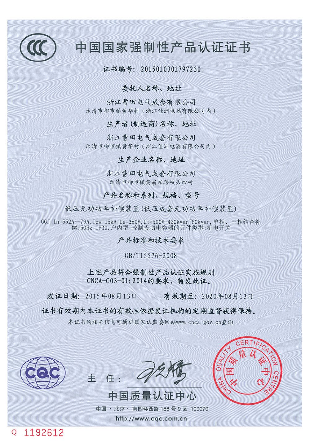 强制性认证证书