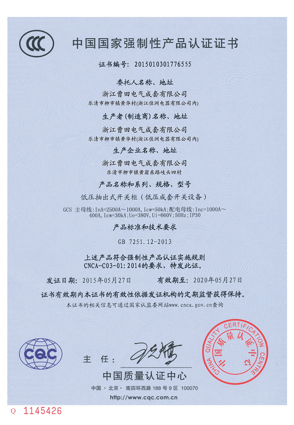 强制性认证证书