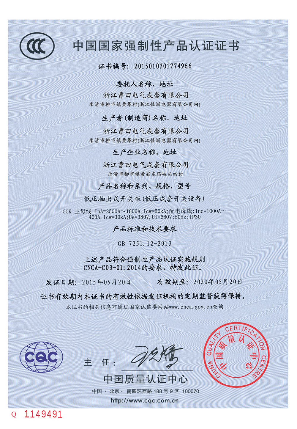 强制性认证证书