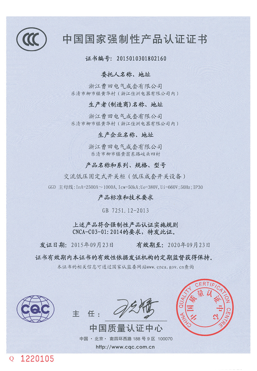 强制性认证证书