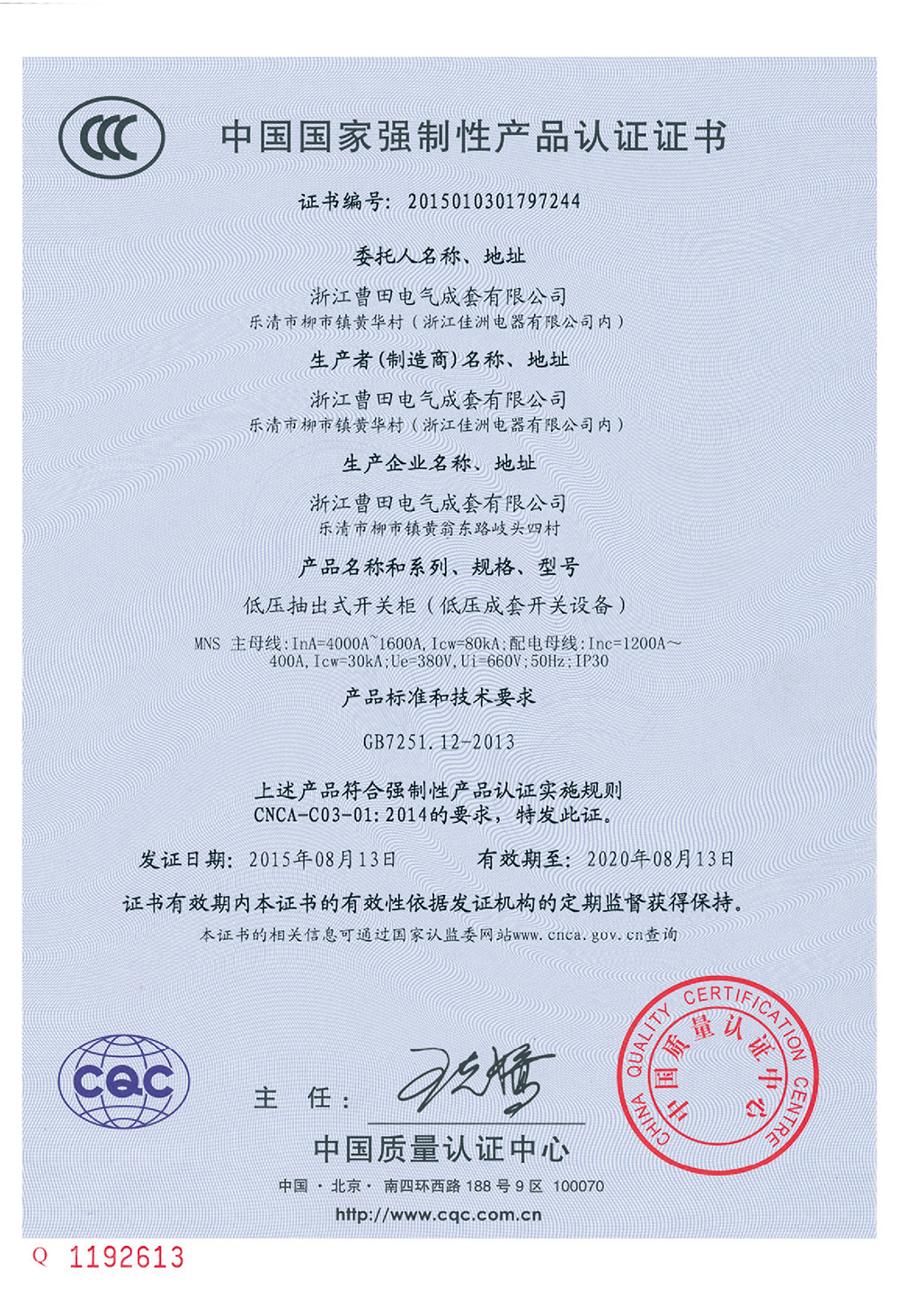 强制性认证证书