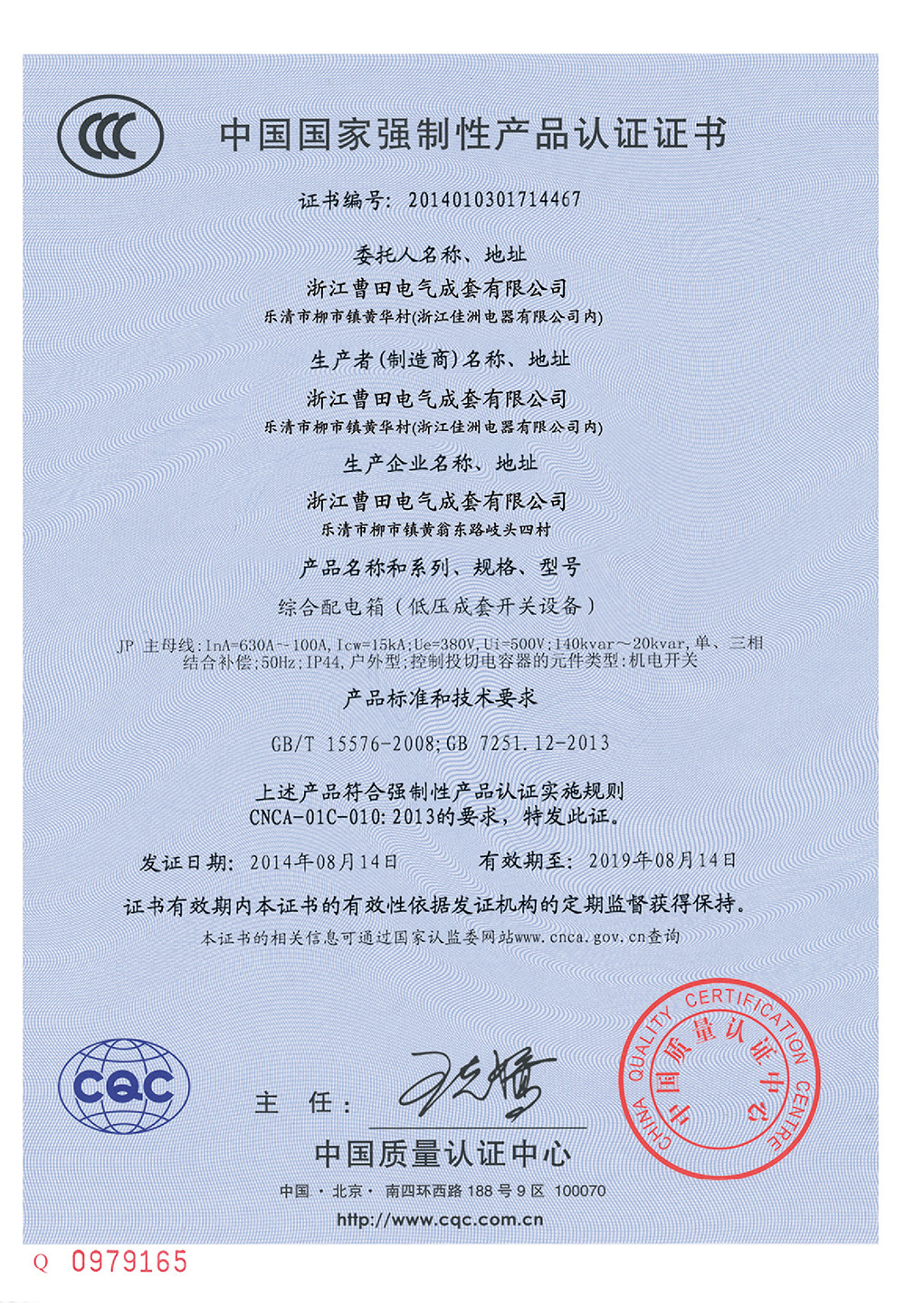 强制性认证证书