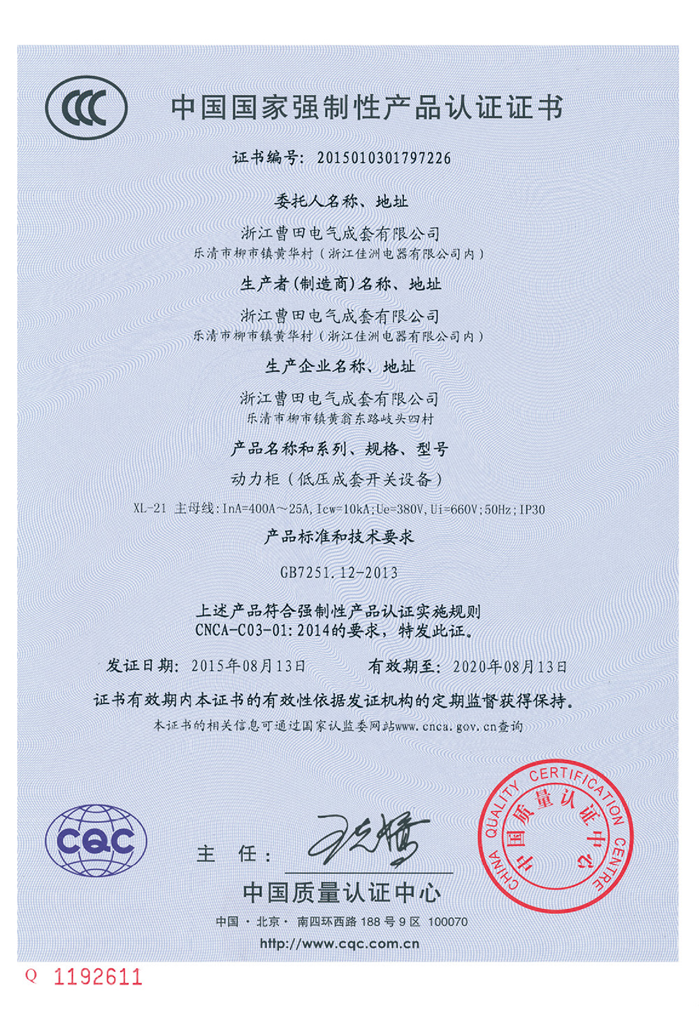 强制性认证证书