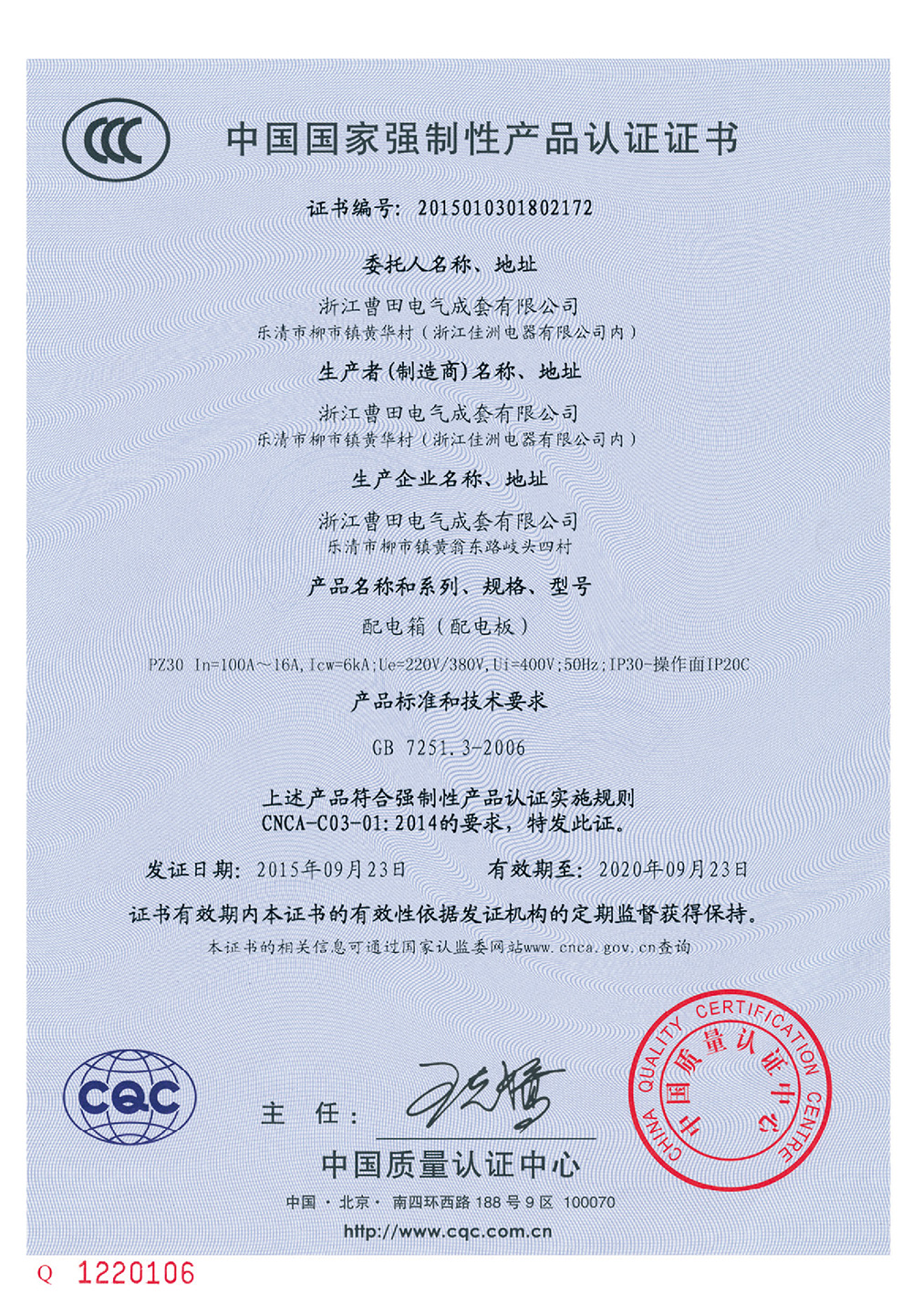 强制性认证证书